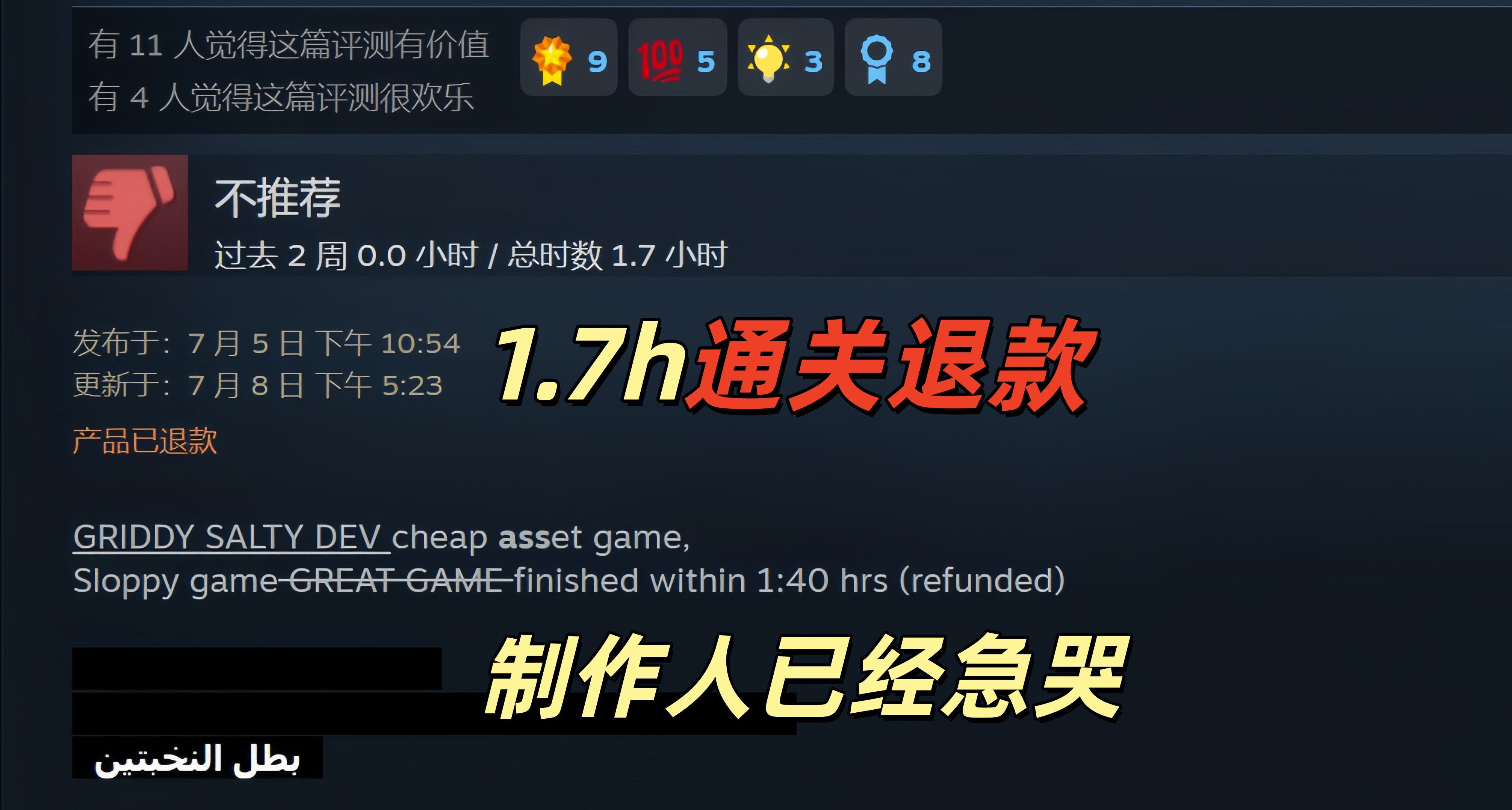 都是1.7h通關，獨遊遭遇5w份退款，亡命迪斯科卻好評如潮了？