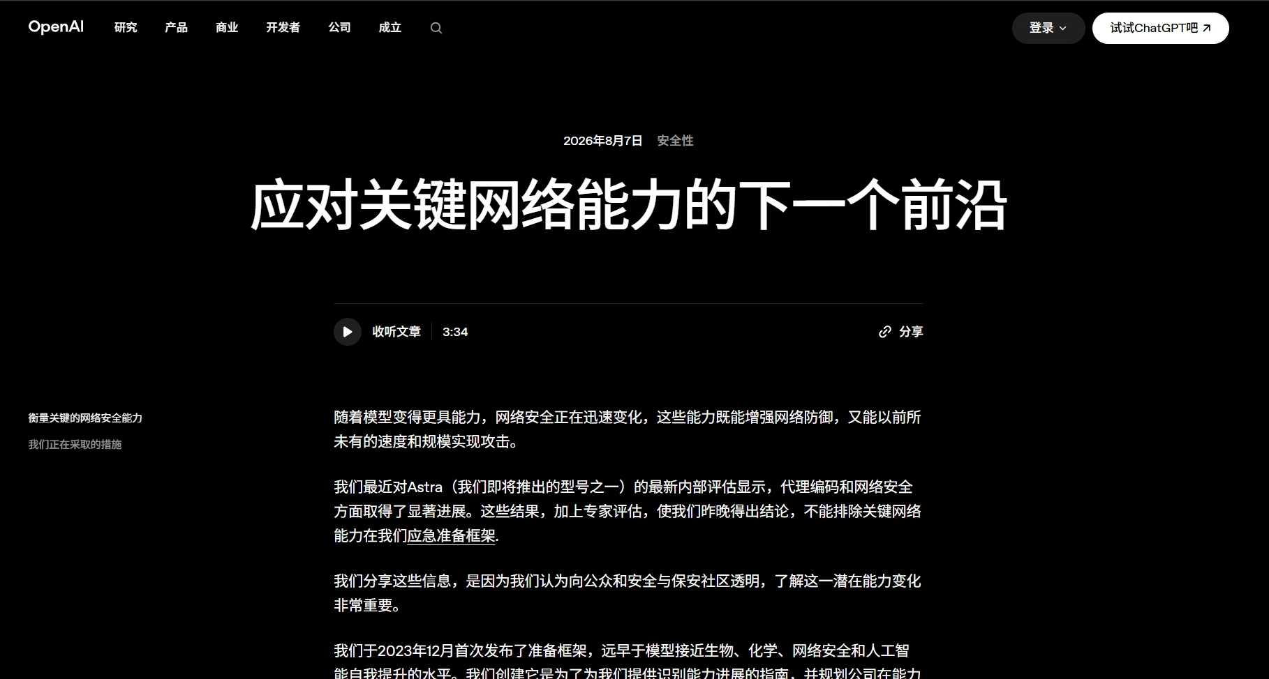 OpenAI因Astra“黑客能力過強”，發佈前緊急踩剎車！
