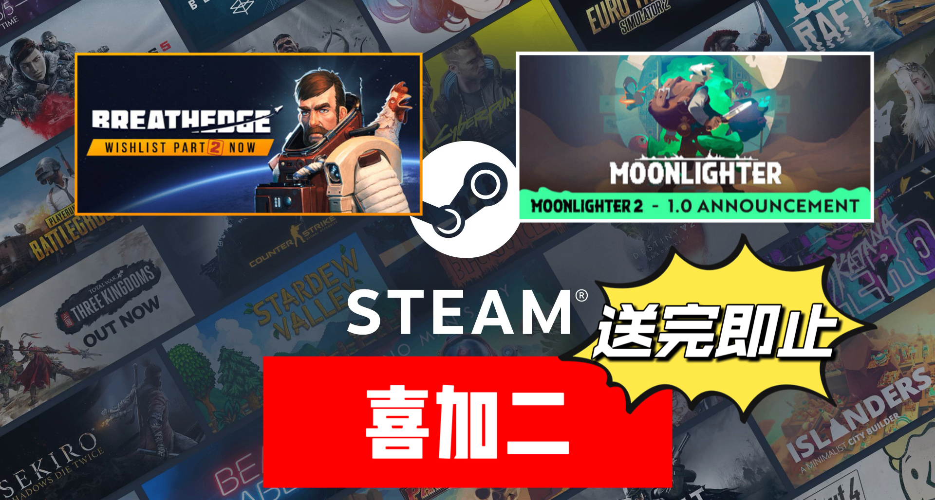 Steam喜加二| 原总价¥162的两款优质游戏限时免费！