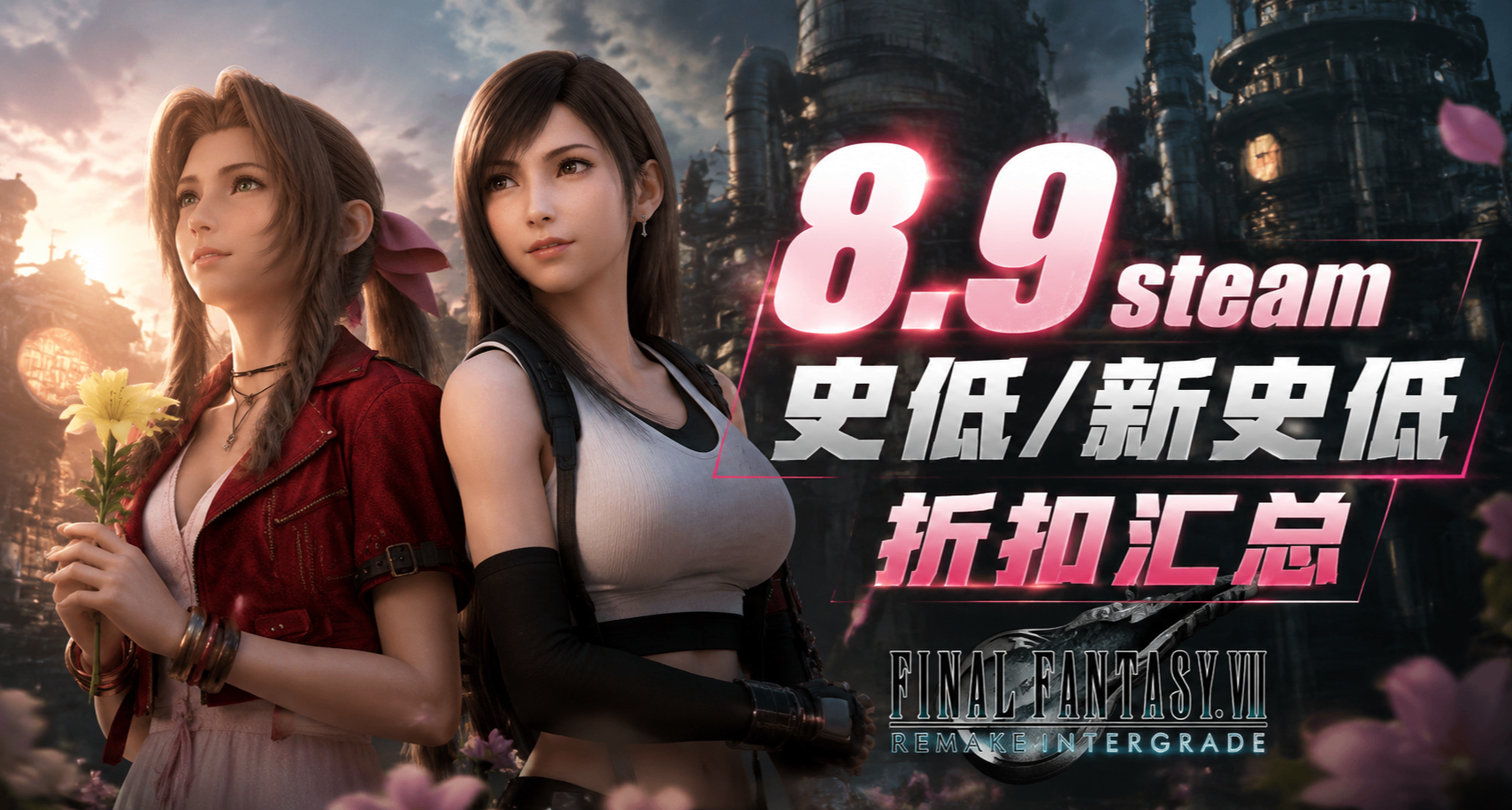 8.9等等党真的胜利！最终幻想幽灵行动骨折！218个游戏迎来新/史低