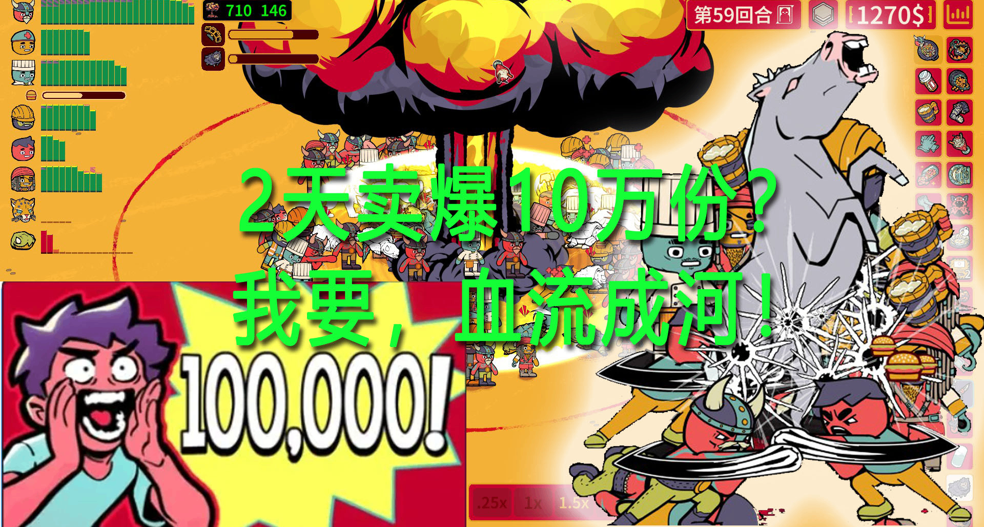 2天卖爆10w套，多少兄弟这么上头吗？再玩我找一车面包人弄你！