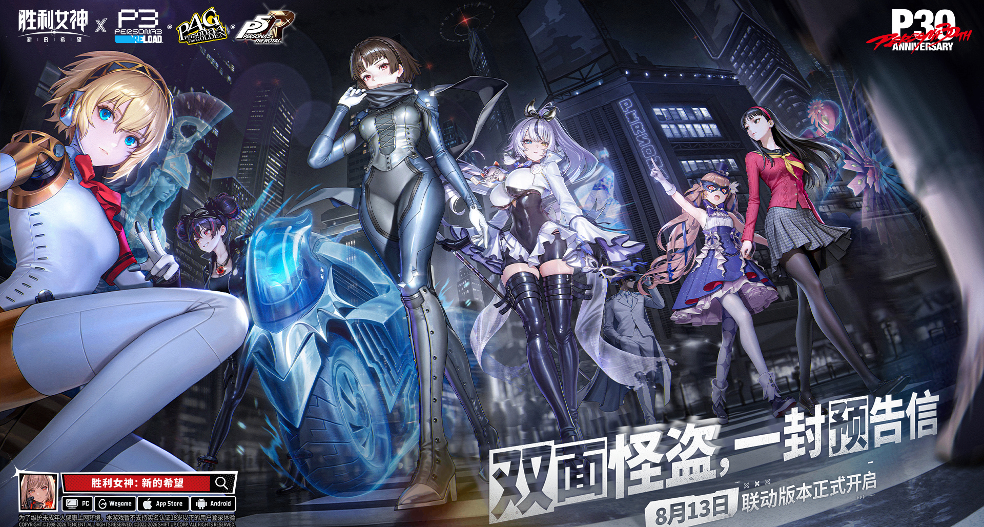 《妮姬》×《女神异闻录》系列联动角色介绍！全新视觉图同步公开