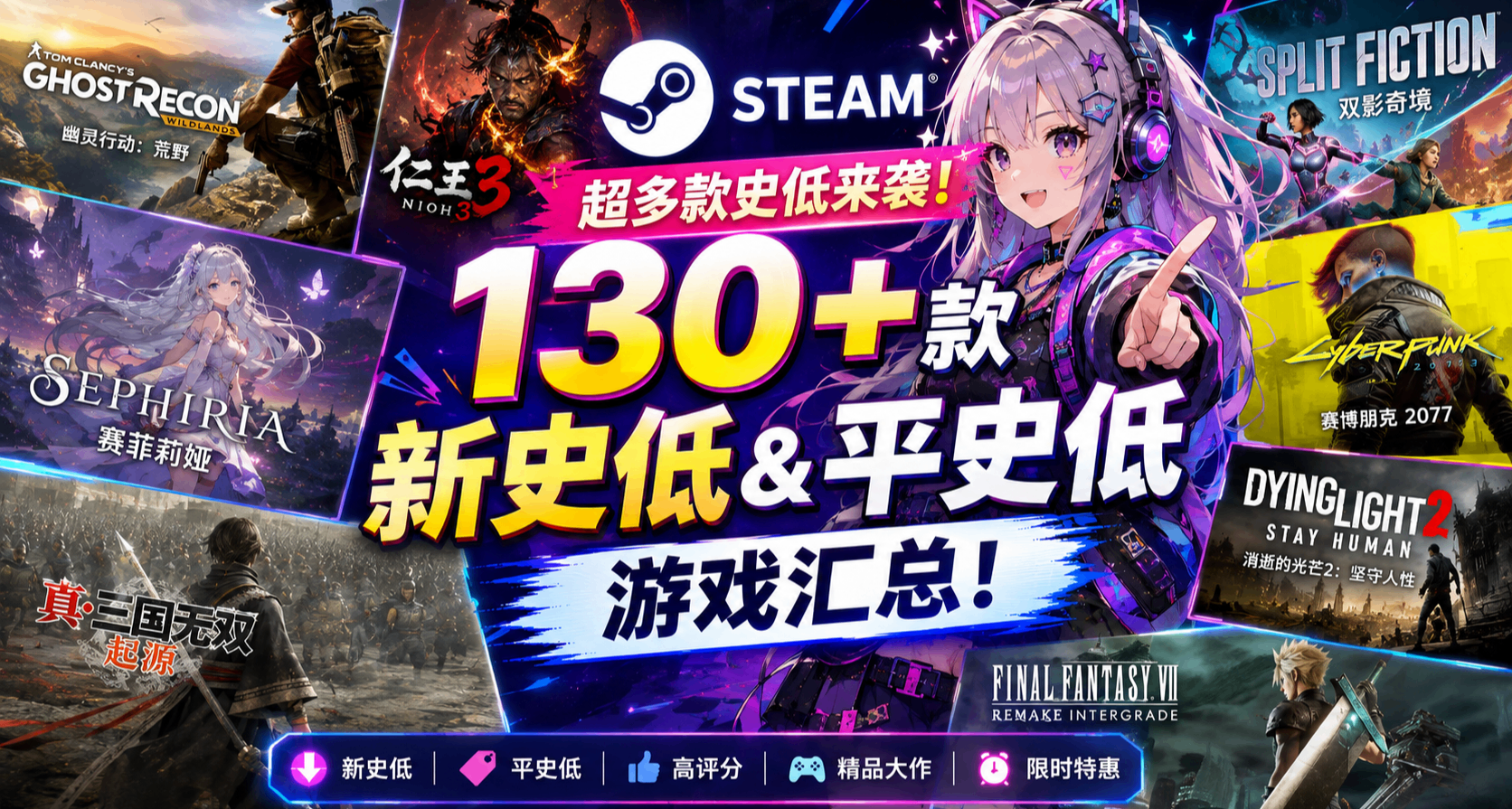 超多款史低来袭 | Steam 130+ 款新史低&平史低游戏汇总！