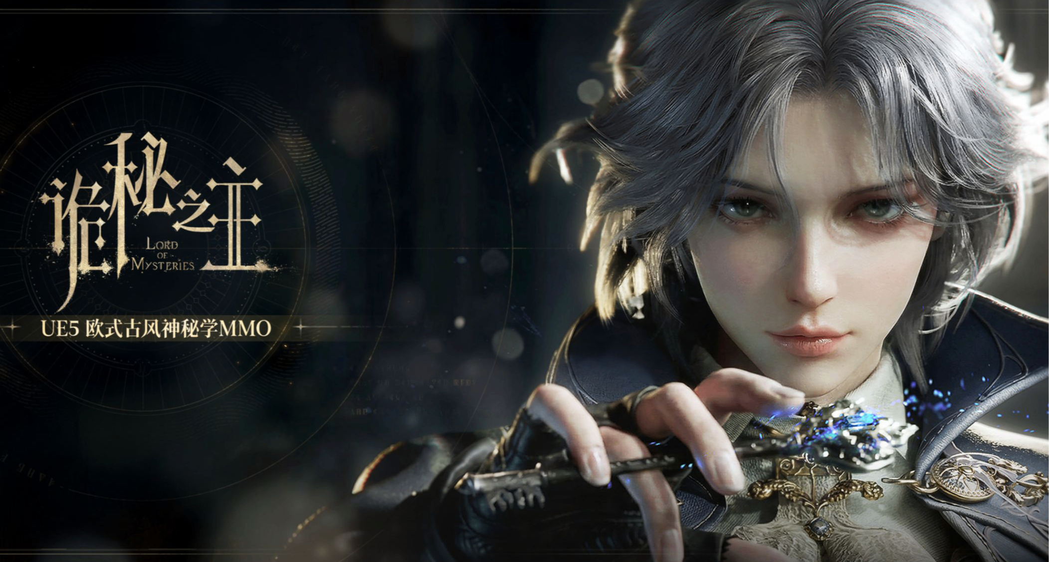 我裂了《詭祕之主》竟是 MMORPG 網遊。