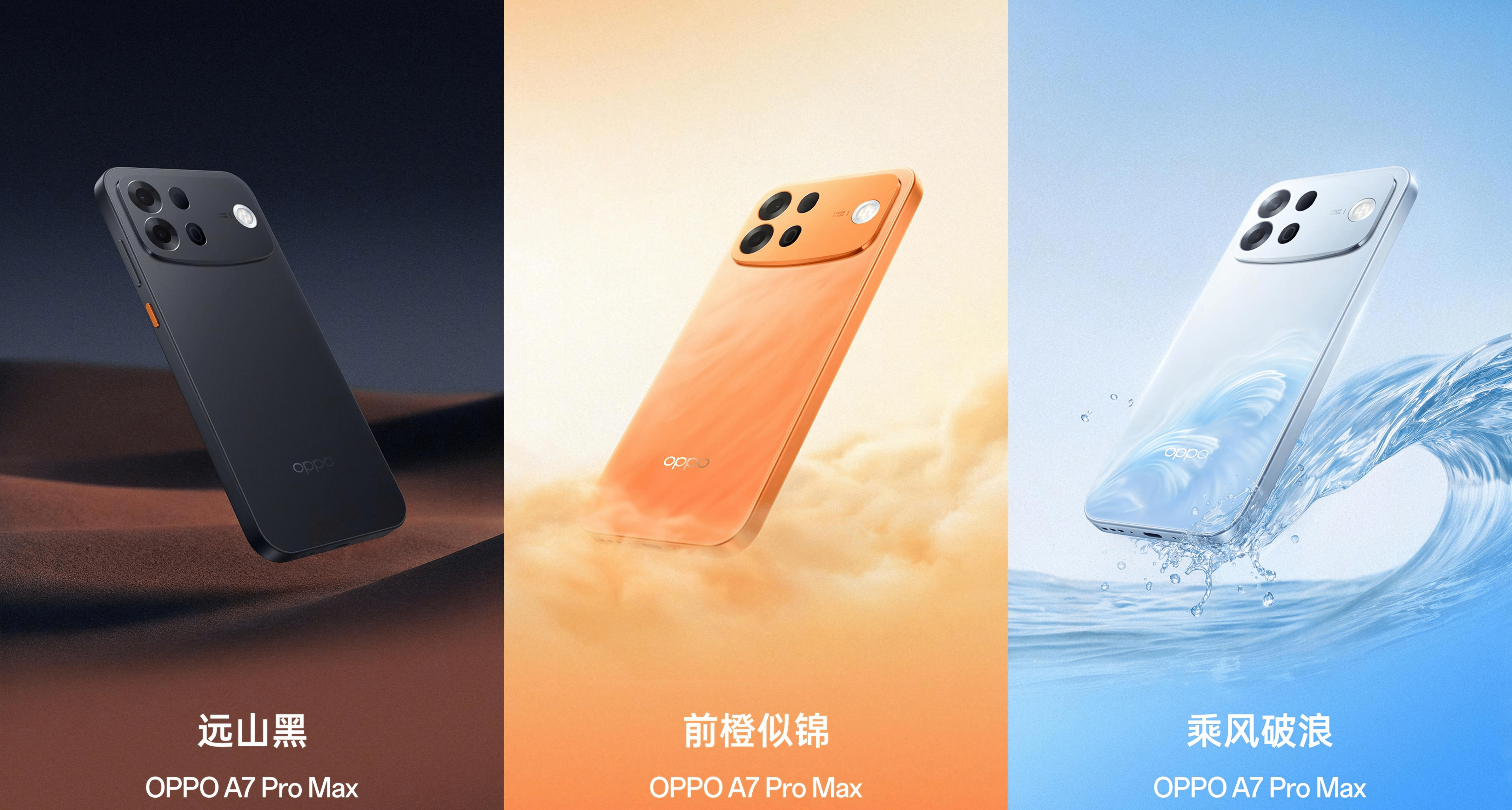 OPPO A7 Pro Max首销火爆，万级长寿大电池硬扛2000度火箭尾焰？