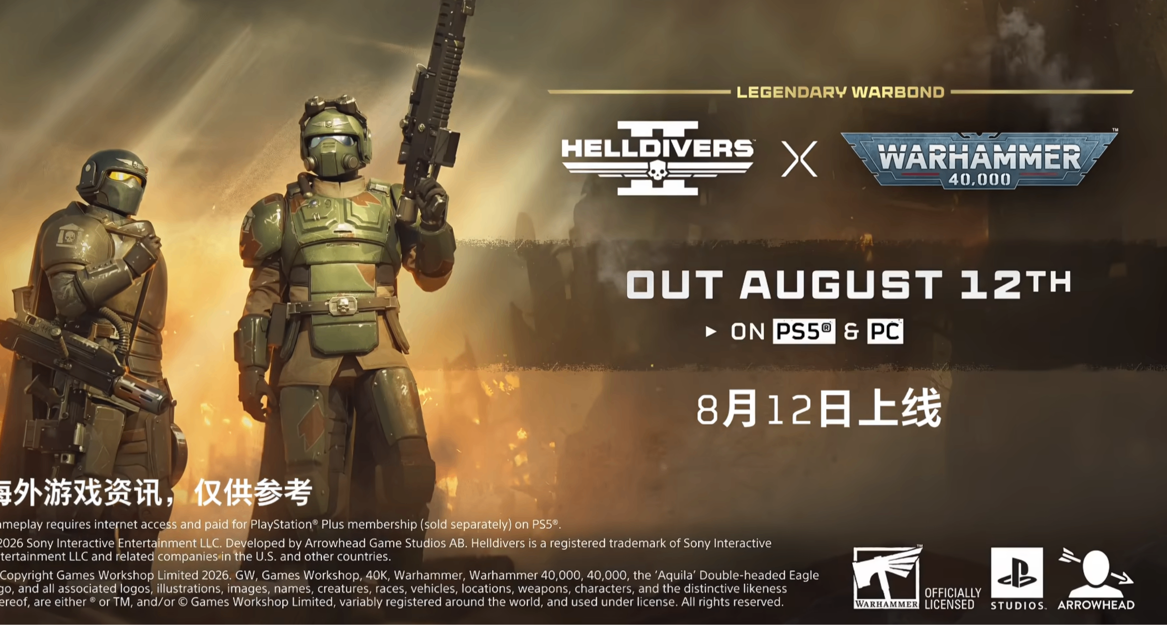 《絕地潛兵 2》8 月 12 日大更新：戰錘聯動債卷 + 神祕新敵！