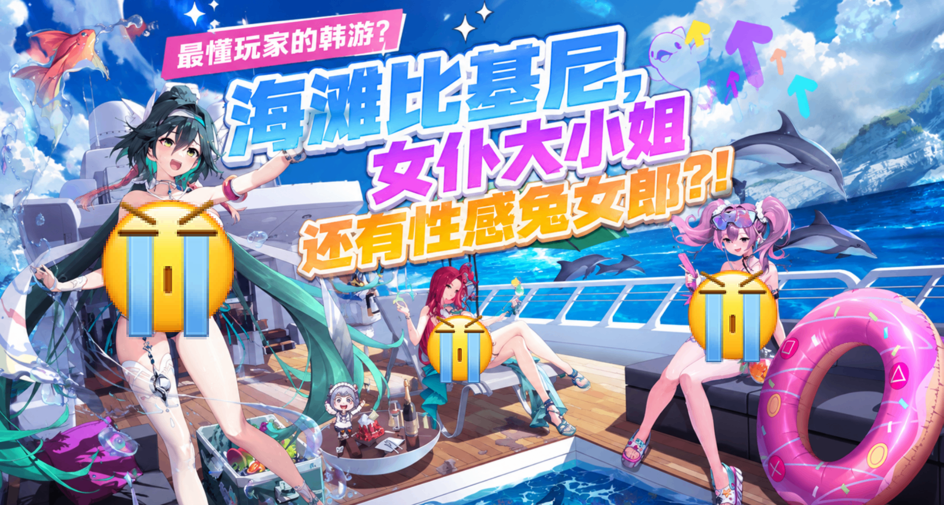 最懂玩家的韩游？海滩比基尼，女仆大小姐还有性感兔女郎？！