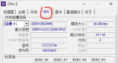 科普篇：內存SPD是什麼以及如何查看和解讀
