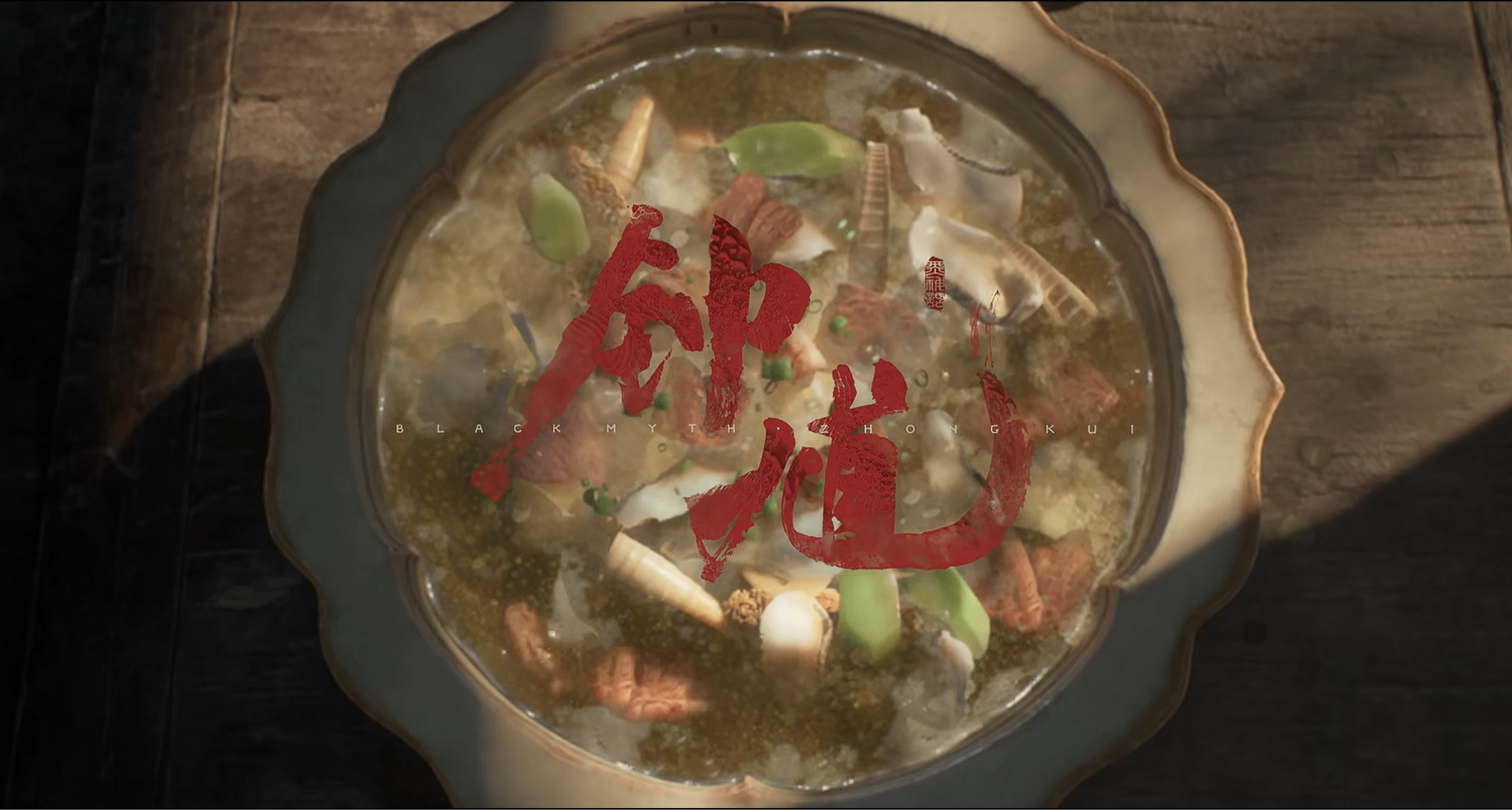 《黑神話：鍾馗》820可能無實機了，楊奇說就一頓便飯