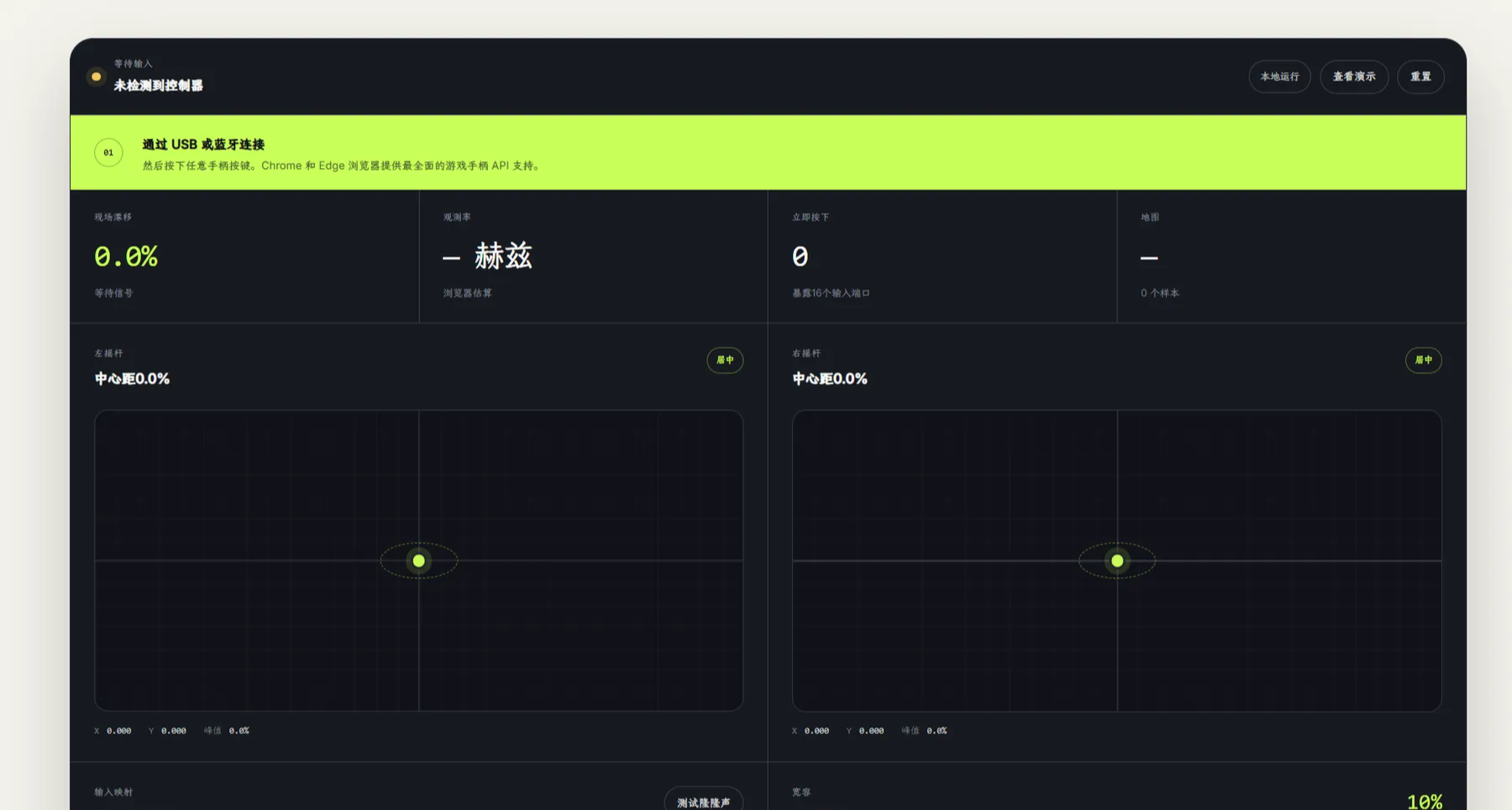 又酷又专业！帮你检查所有手柄按键，Xbox、PS、Switch手柄都能测