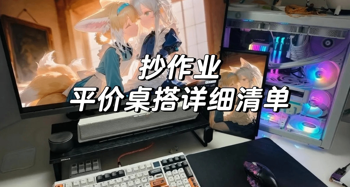 平價桌搭分享｜1000r解決電競桌面