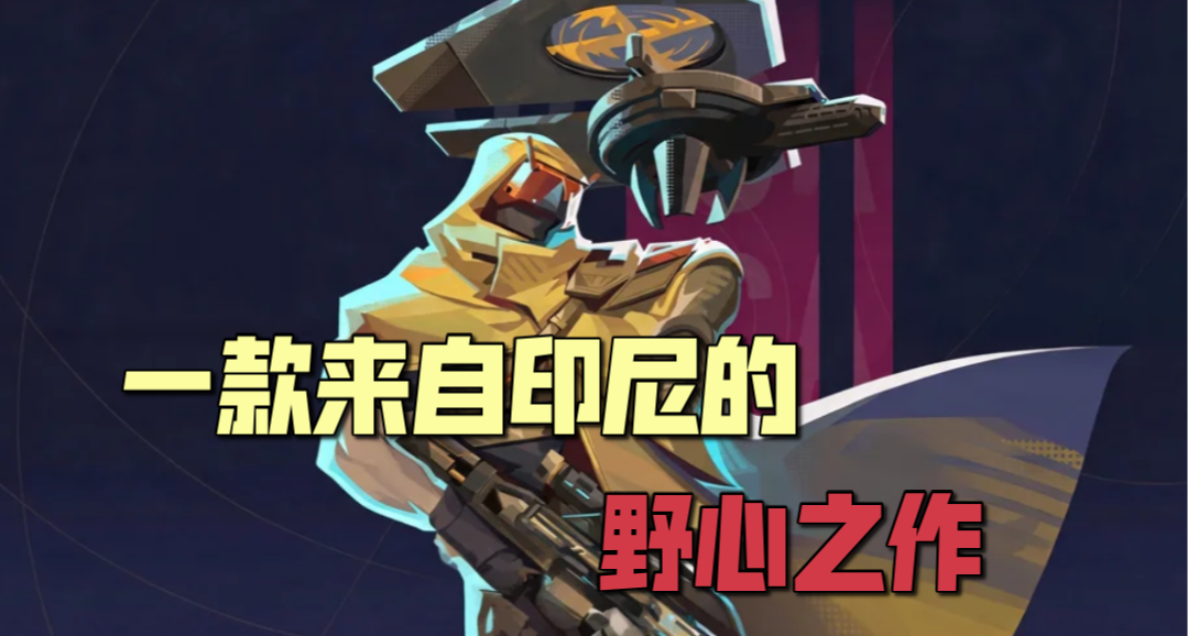 一个东南亚团队，花了3年650W美元，做出了18万人想要的刷宝游戏？