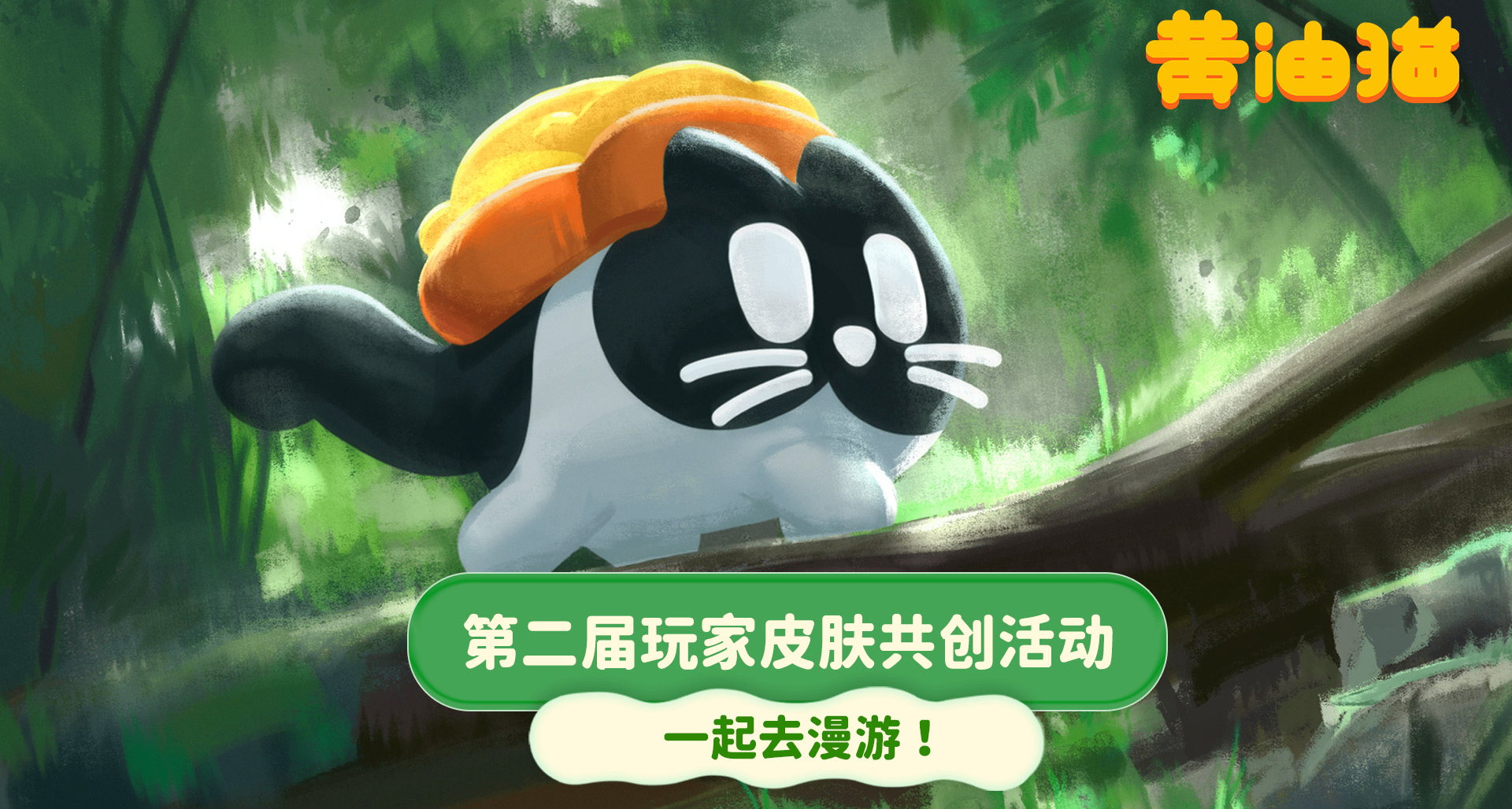 這麼多皮膚創意，小貓和吐司都看不過來啦！