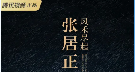 重大歷史劇《風禾盡起張居正》獲准拍攝，胡歌將飾張居正
