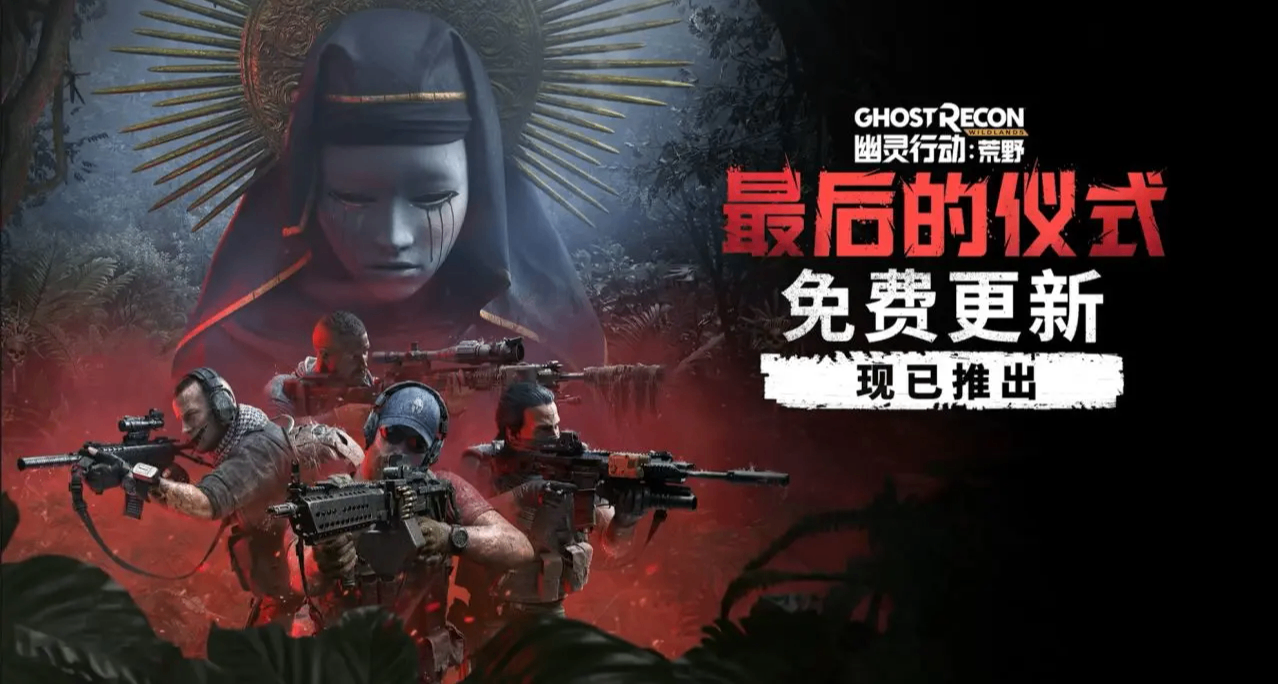《幽灵行动：荒野》九年后又更新了：0.5折+新任务+系列作免费！
