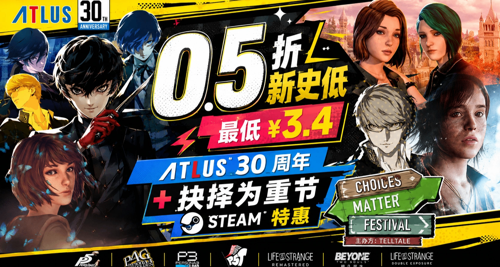 0.5 折新史低 最低￥3.4｜ATLUS 30 週年 + 抉擇爲重節 Steam 特惠