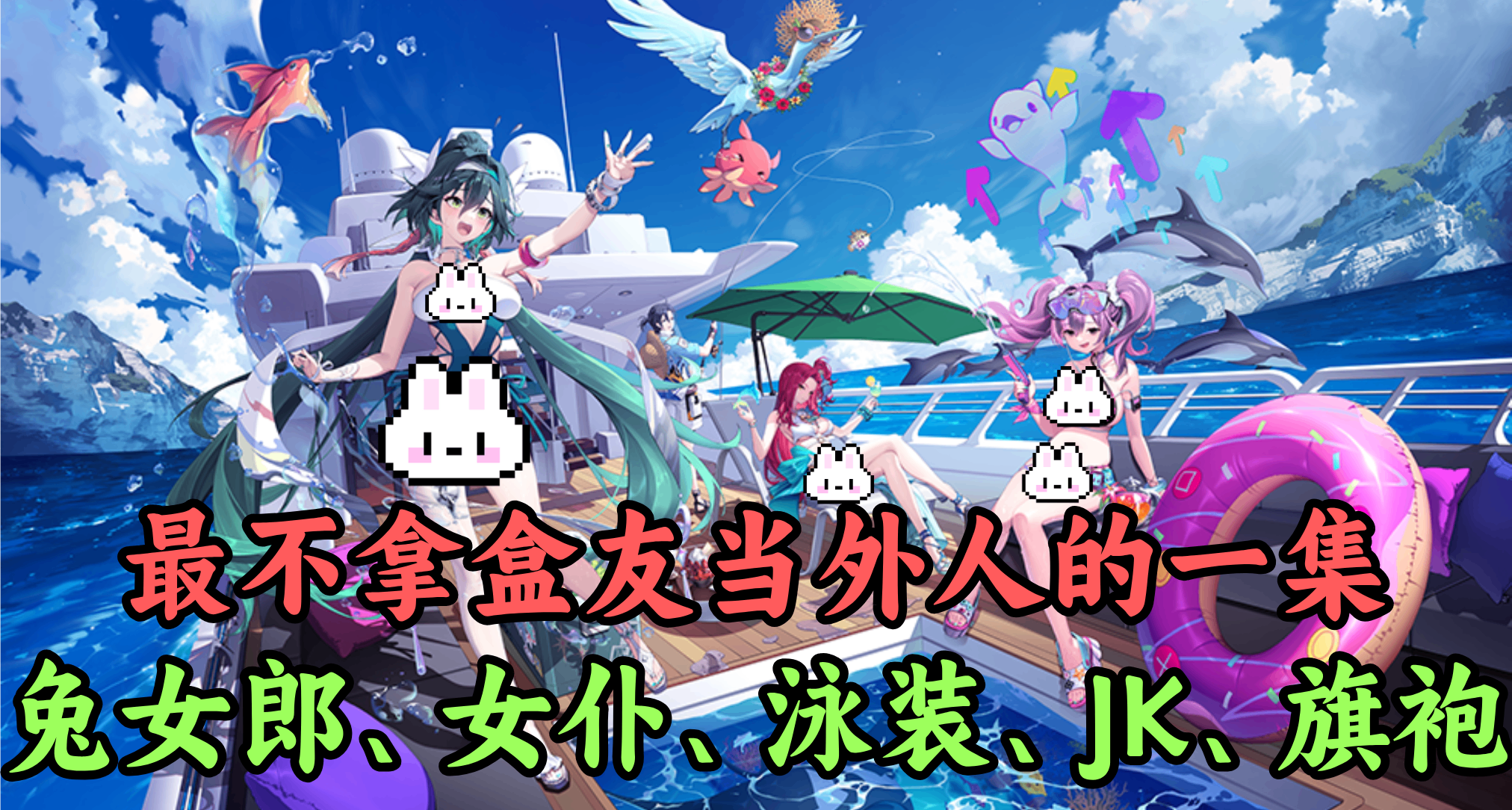 布料越少玩家越多，靠夏日清凉泳装通吃中日韩玩家的《永恒轮回》