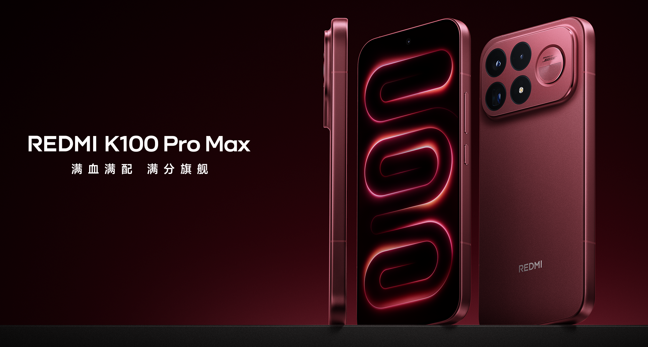 首销4199起，红米K100 Pro Max 发布：骁龙8E5，BOSE 2.1扬声器