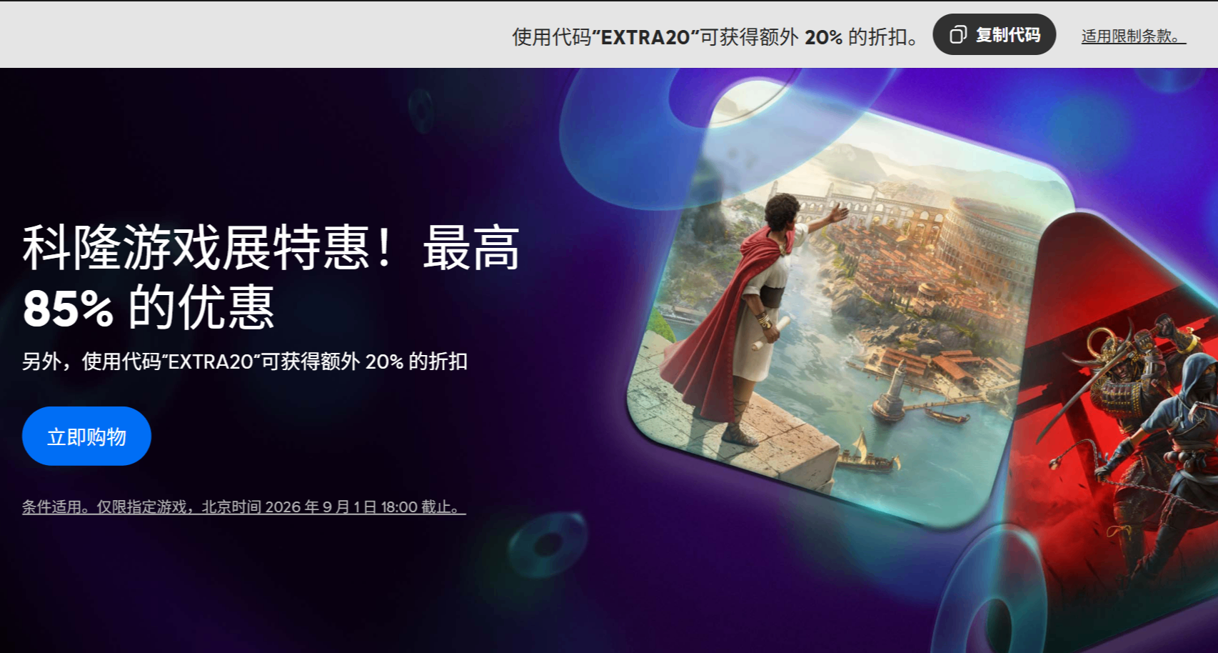 低至0.4折｜育碧科隆大促开启｜幽灵行动￥8.3｜刺客信条 影￥107