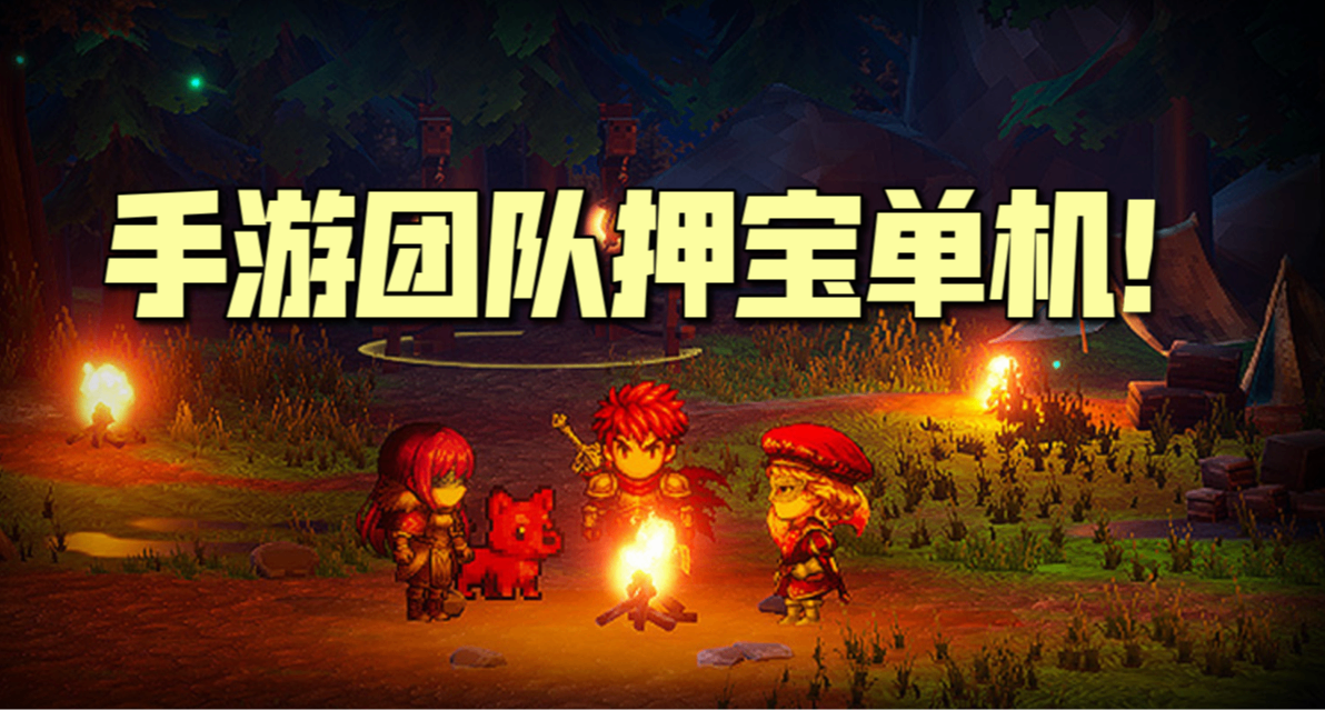 越南小团队做了一辈子手游，最后却把全部未来压在了单机上？