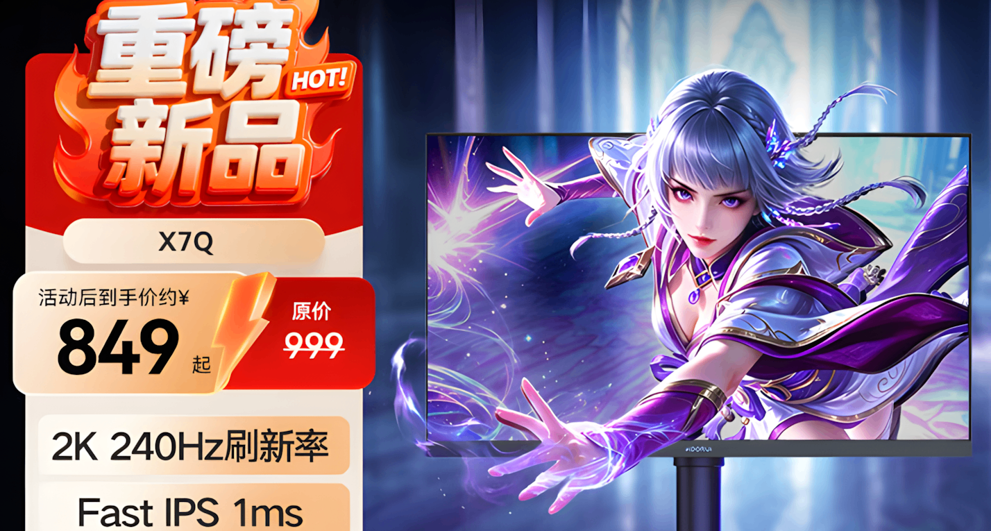 799元买到27寸 2K 240Hz！这才是显示器该有的样子