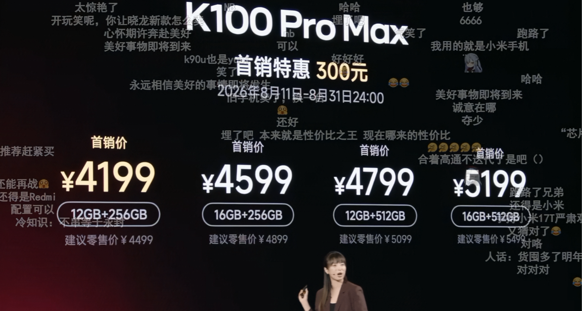 REDMI K100 pro/max 手机发布后因首发价格涨价过多引发热议