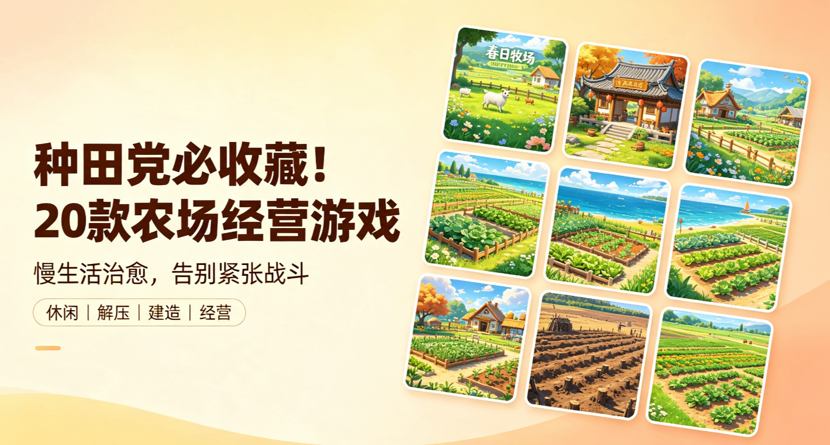 20款种田游戏大盘点！除了星露谷还有哪些好玩的种田游戏呢？