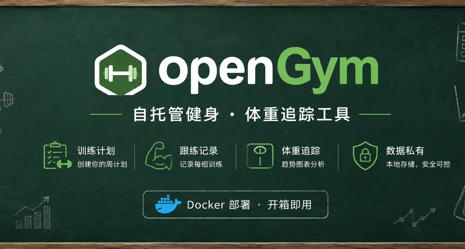 NAS還能拿來健身？部署openGym，搭一套自己的私人力量訓練App
