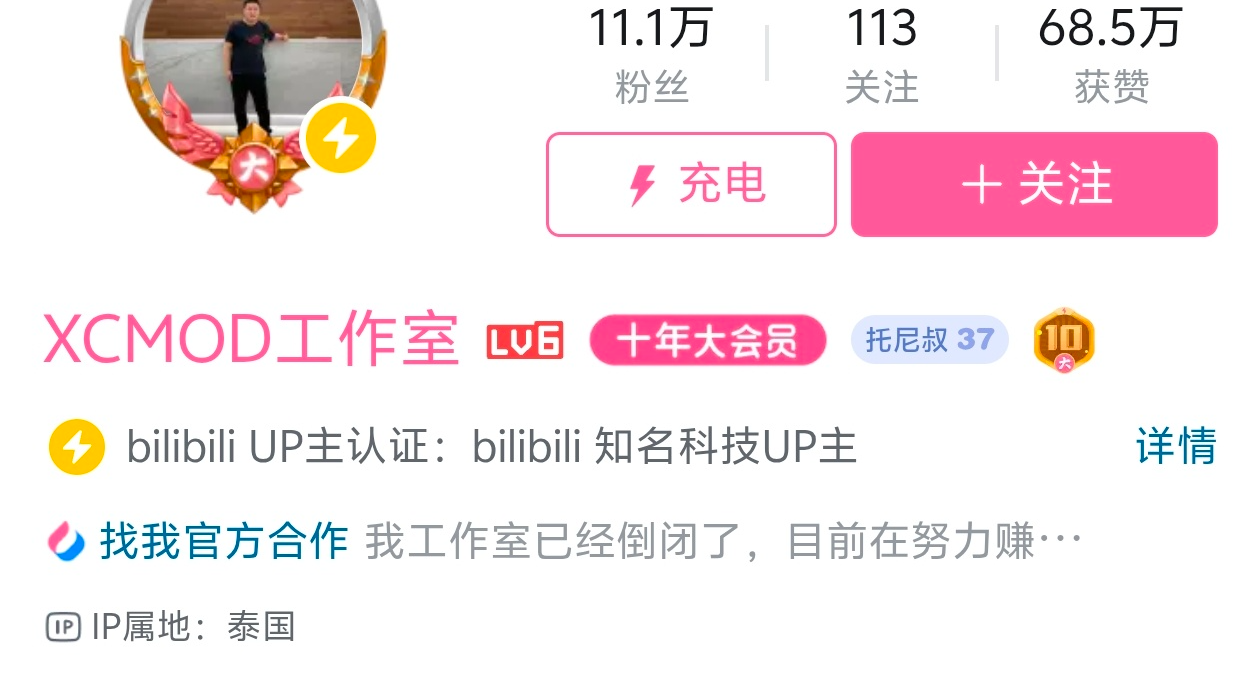 B站裝機UP捲款200萬跑路！受害者反而在道歉？