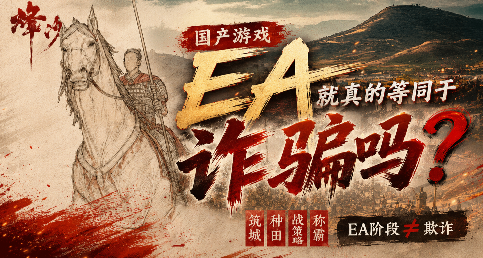 庄园领主没有做到的更新它做到了：国产游戏EA就真等同于诈骗吗？