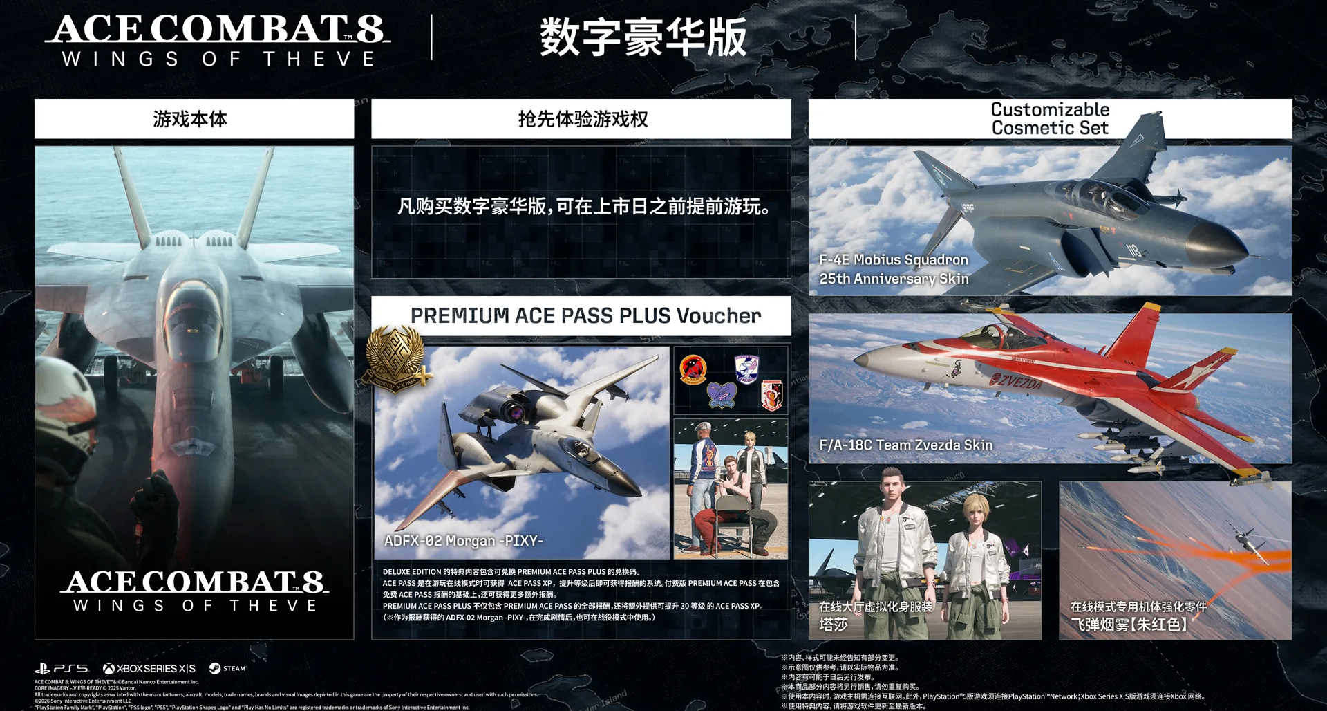 《空戰騎兵8》PS5版大小爲88.321G，9月27/30日開啓預載
