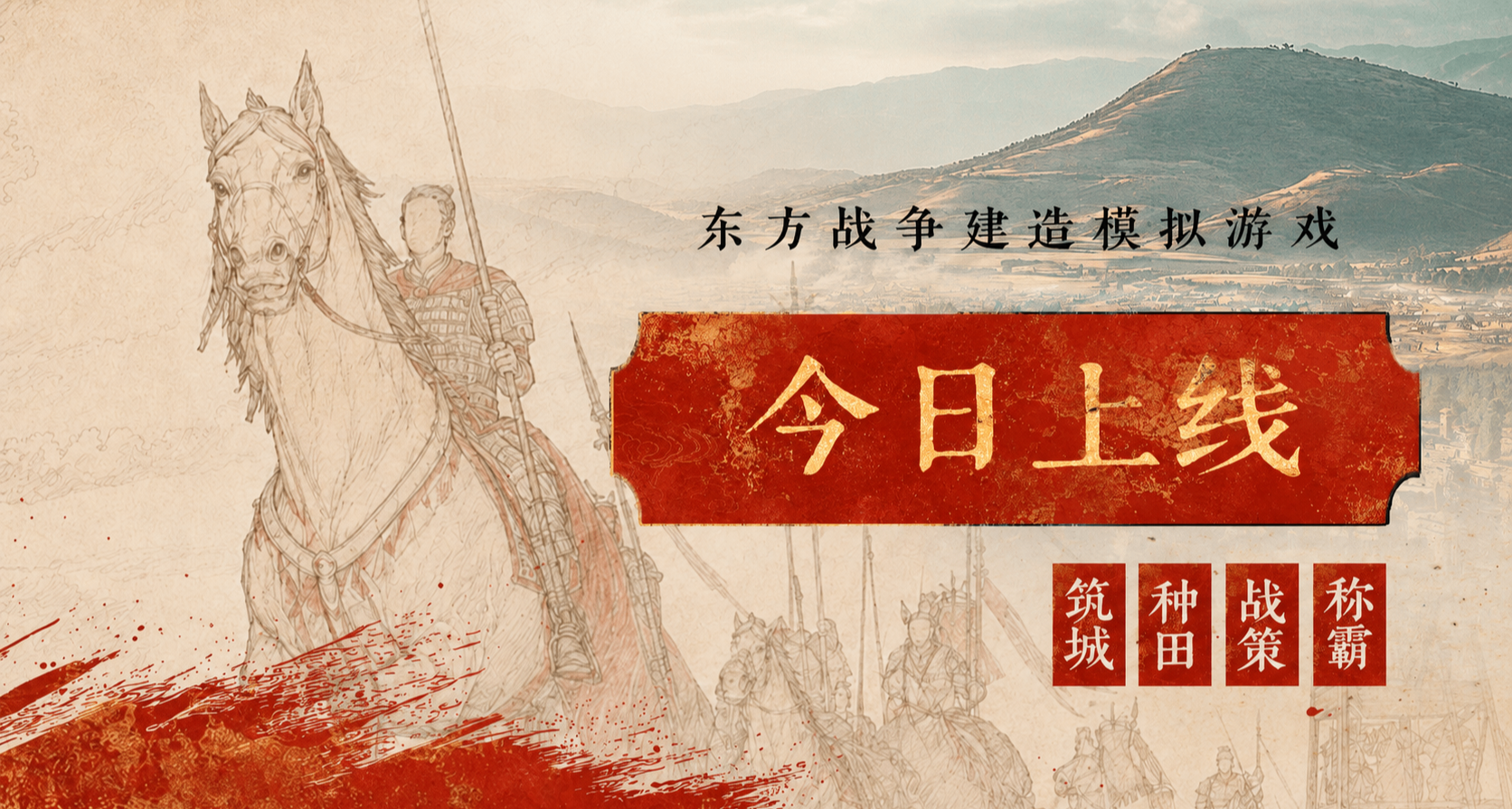 15万愿望单！千人攻城的东方战争模拟《烽沙》现已发售，首发57元