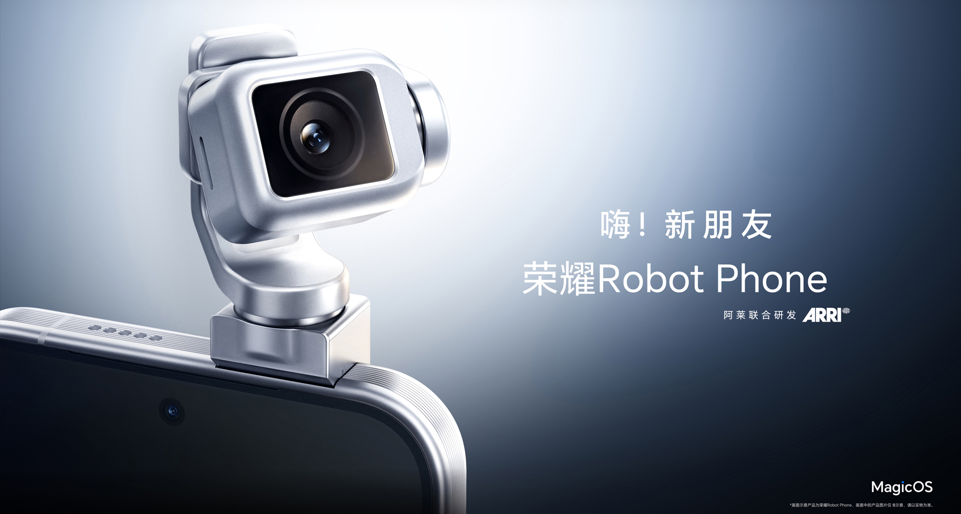 9999元起！榮耀 Robot Phone發佈：雲臺主攝，阿萊影像