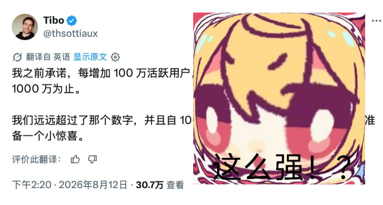 Tibo：1000w用戶小驚喜，速蹬