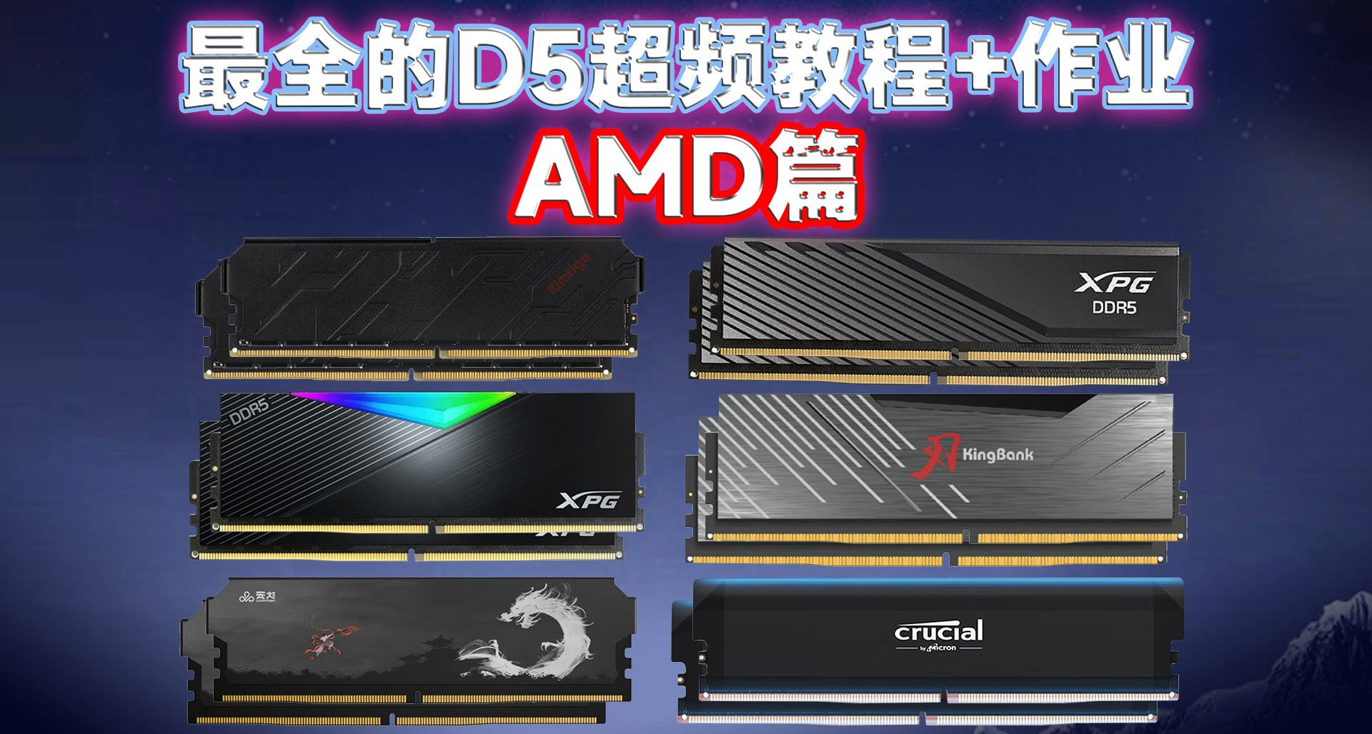 D5內存該怎麼超頻？（附手把手保姆級教程）