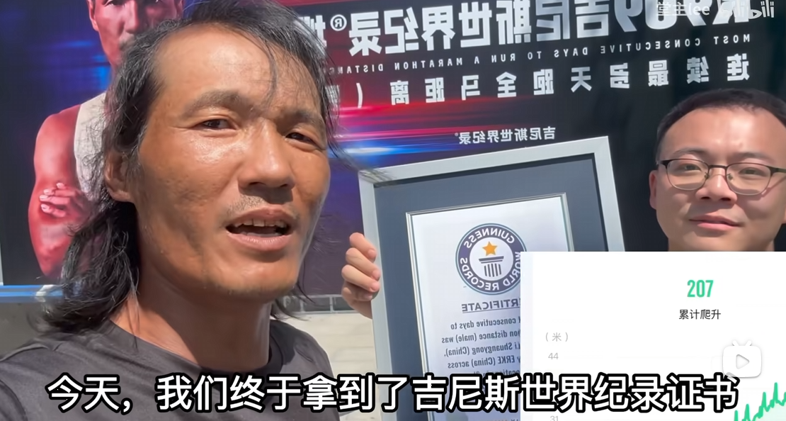 B站UP主李双永：372天连续每日全马，刷新吉尼斯世界纪录！
