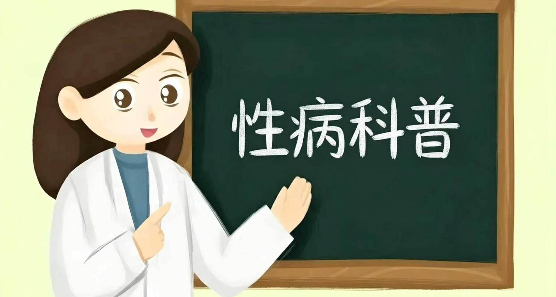 ⚡如何识别性病❗⚡