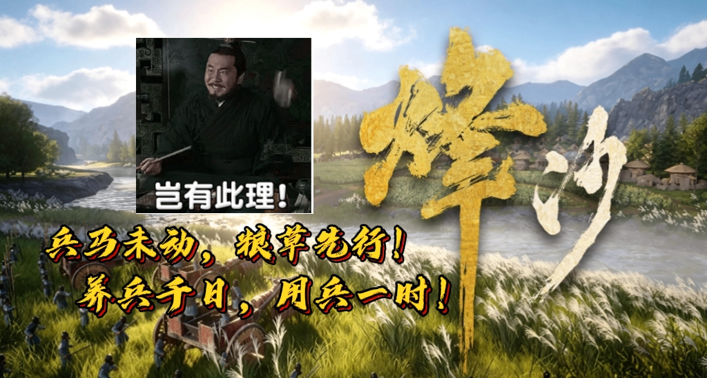为什么说古代打仗拼的是粮草？我在《烽沙》饿晕三回后彻底醒悟！