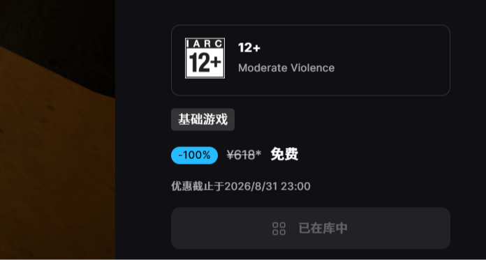 EPIC喜加一！原价618元游戏限免领取！速领增加库存价值！
