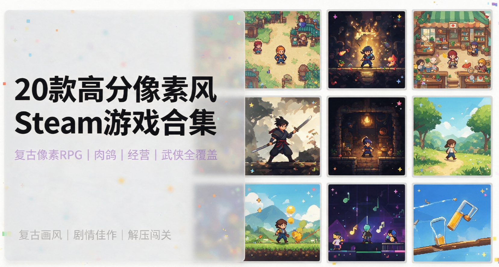 復古像素永不過時！20款高分像素風 Steam 遊戲合集