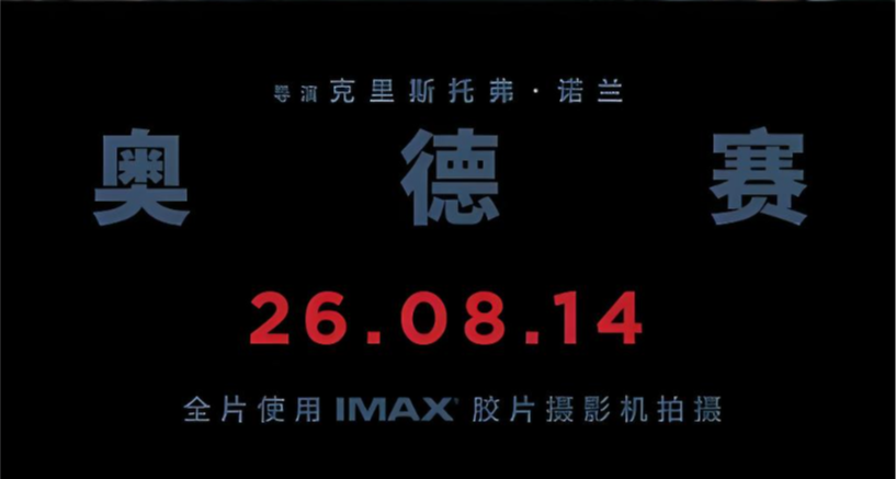 诺兰新片《奥德赛》首映！烧钱对比：电影 vs 3A 游戏？