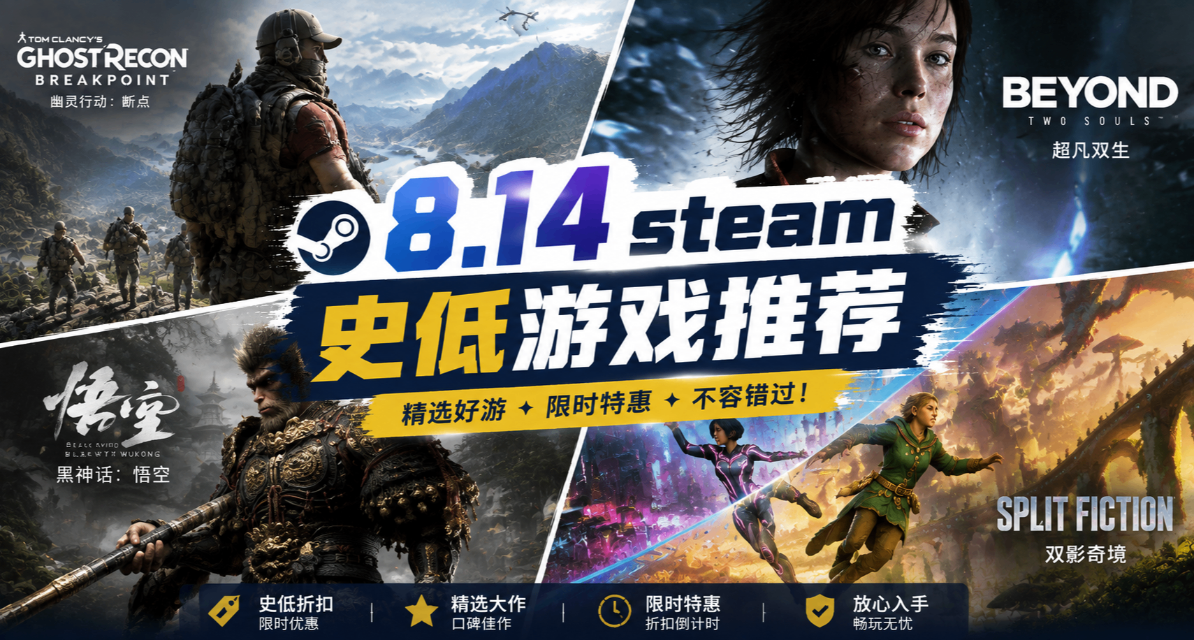 【8.14】等等黨大勝利，凌晨多款佳作史低來襲！3A大作骨折可入！