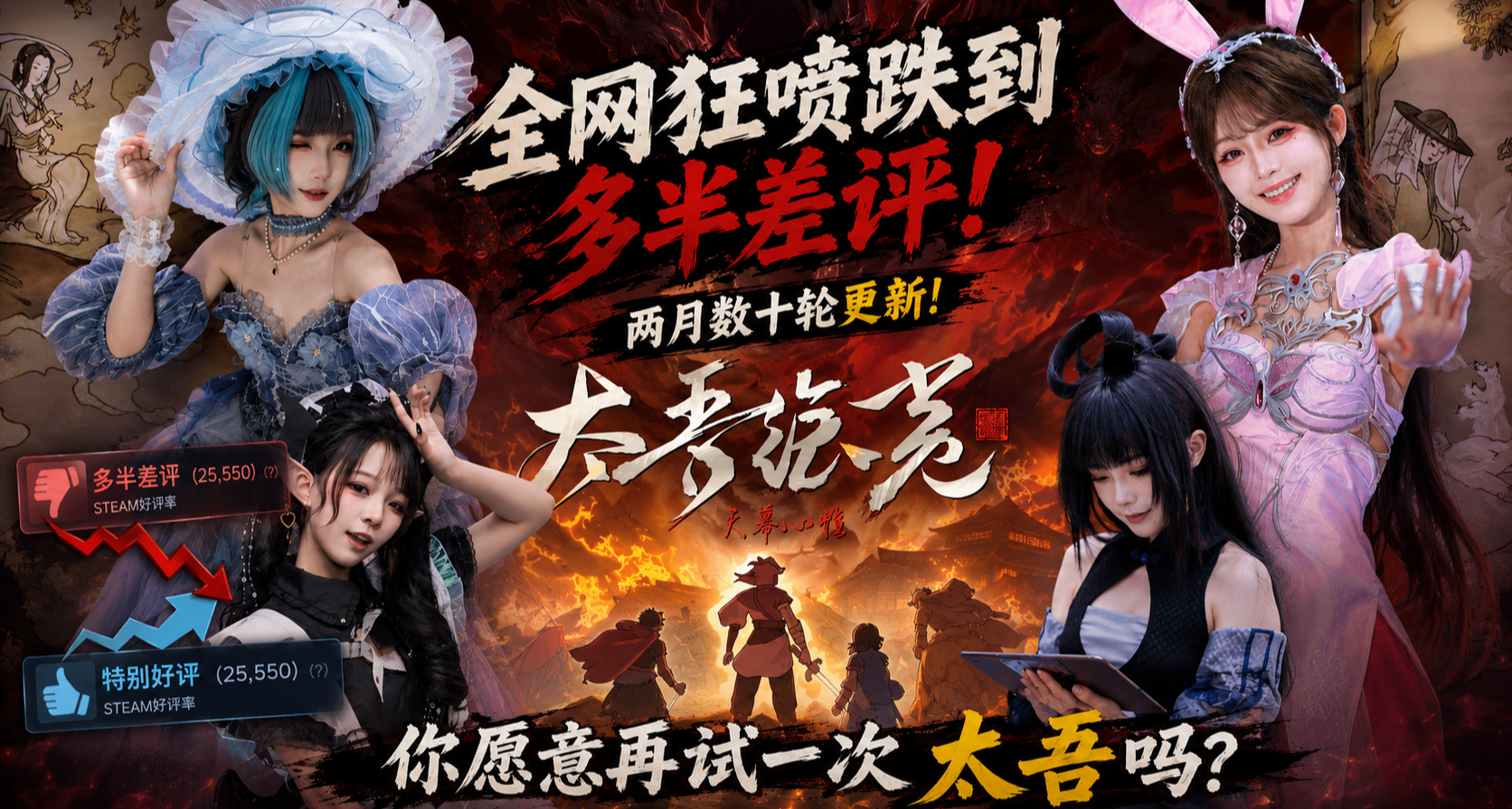 上线迎来大量差评！制作组依旧坚持更新，你愿意再试一次太吾吗？