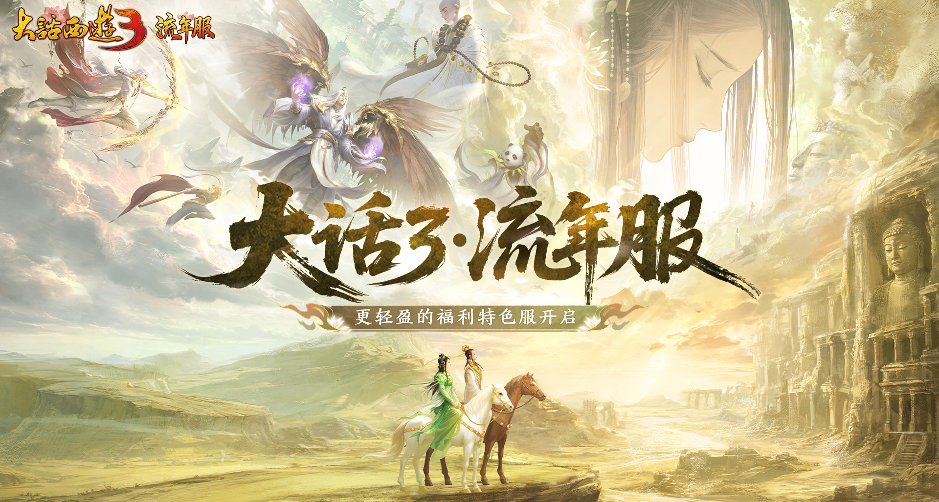 19年過去了，網易這款回合制MMO又整新活