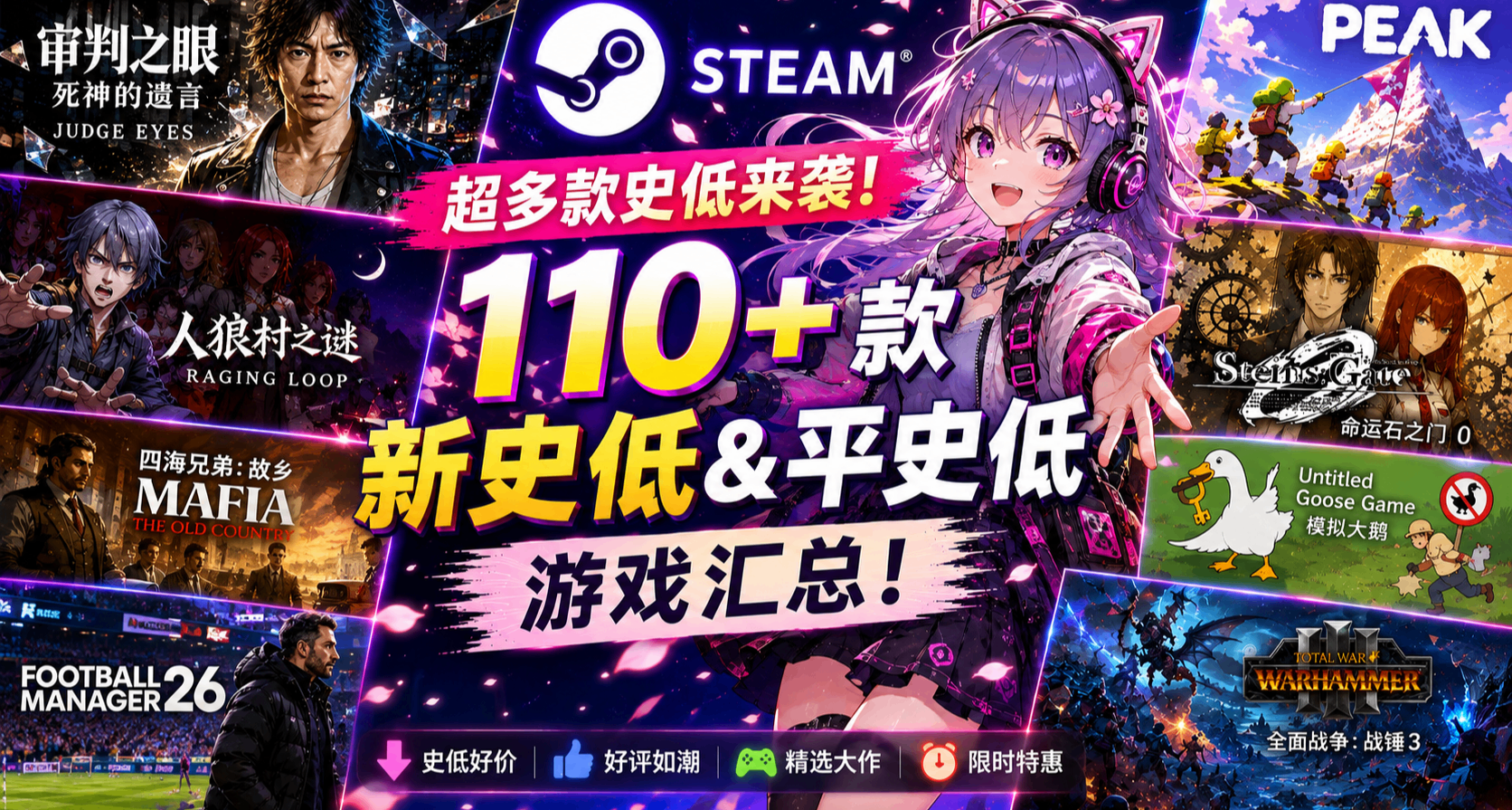 超多款史低来袭 | Steam 110+ 款新史低&平史低游戏汇总！