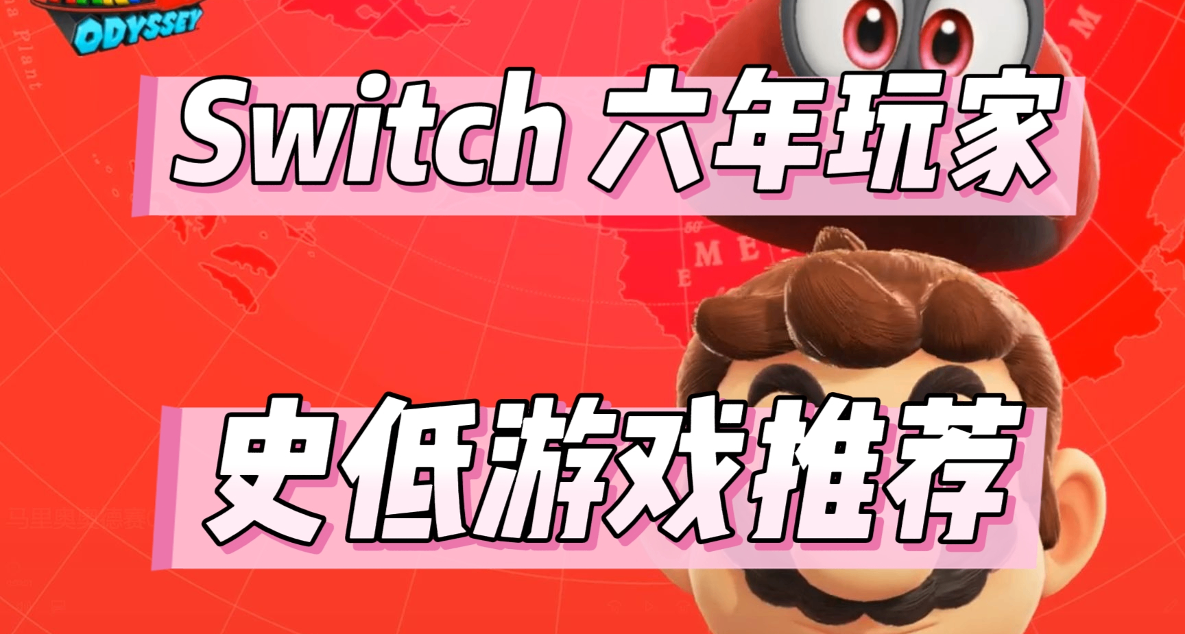 六年switch玩家，推薦經典史低遊戲(8.17）