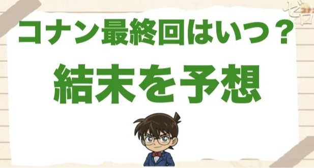 瞒了所有人！【柯南大结局】分镜完工，这次真的要完结了