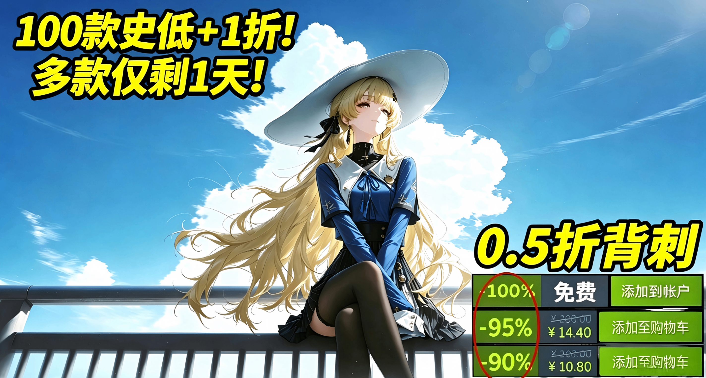 僅剩1天！100款新史低+1折+史低佳作！最低0.5折，僅需3塊！