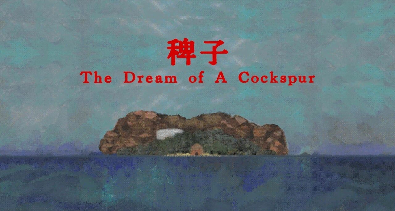 坏种迎来了发芽的春天