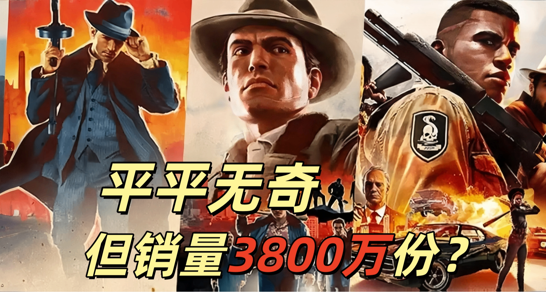 意外爆火的黑幫史詩，《四海兄弟》靠什麼賣出了3800萬份？